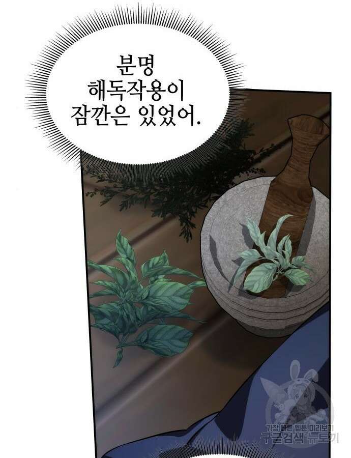약빨이 신선함 59화 98