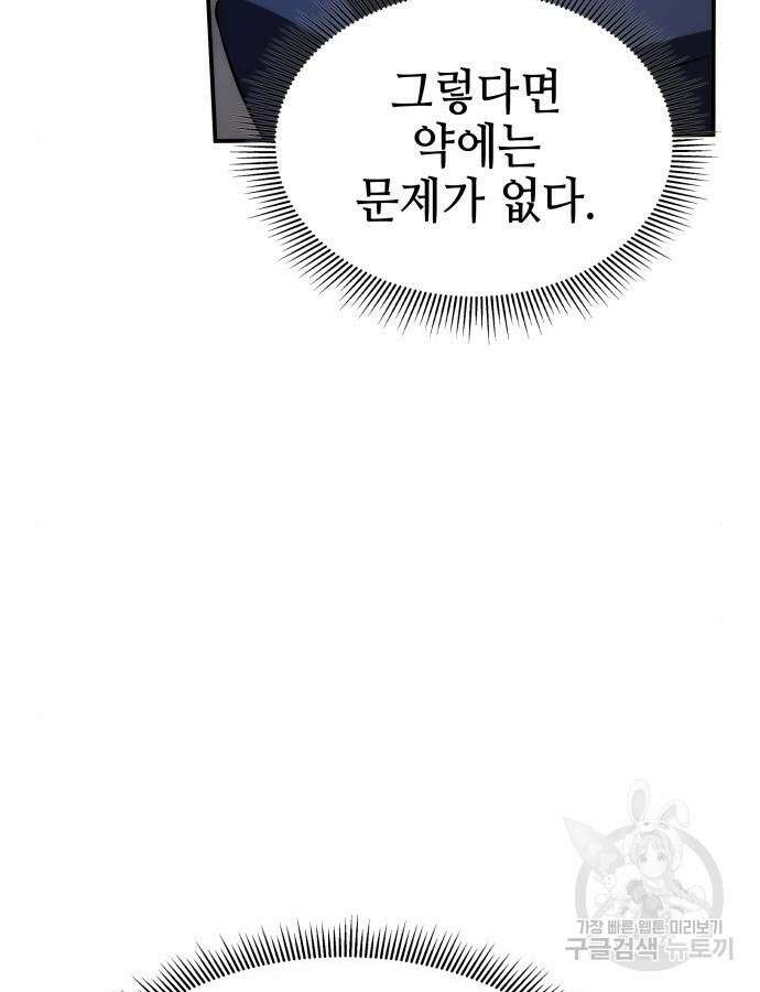 약빨이 신선함 59화 99