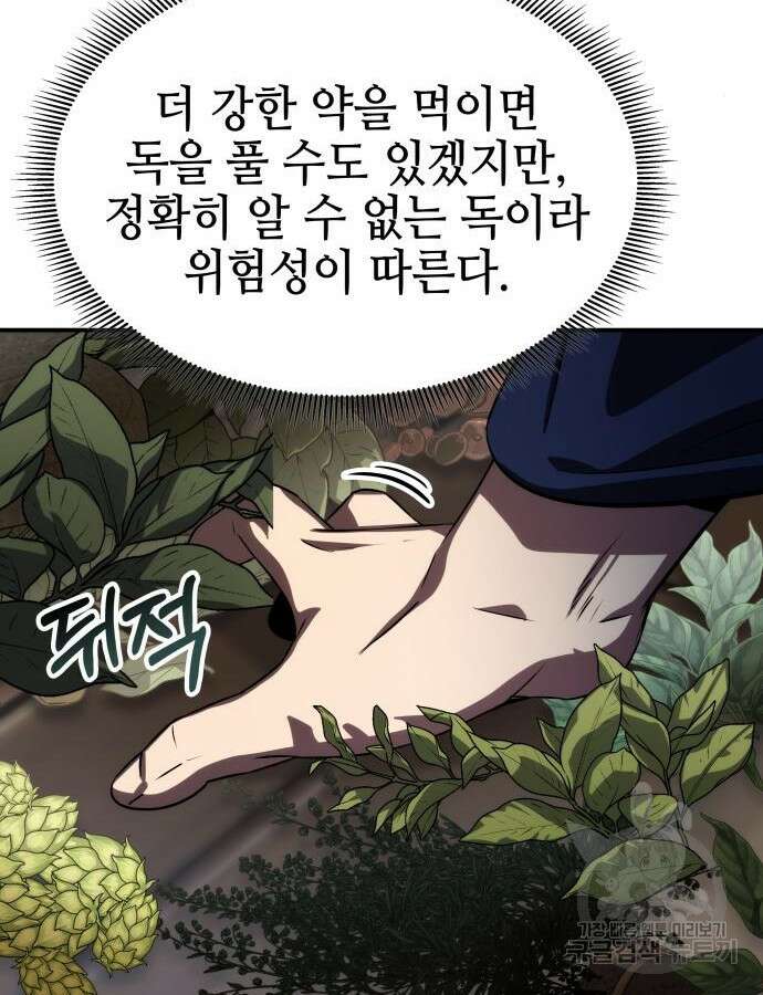 약빨이 신선함 59화 100