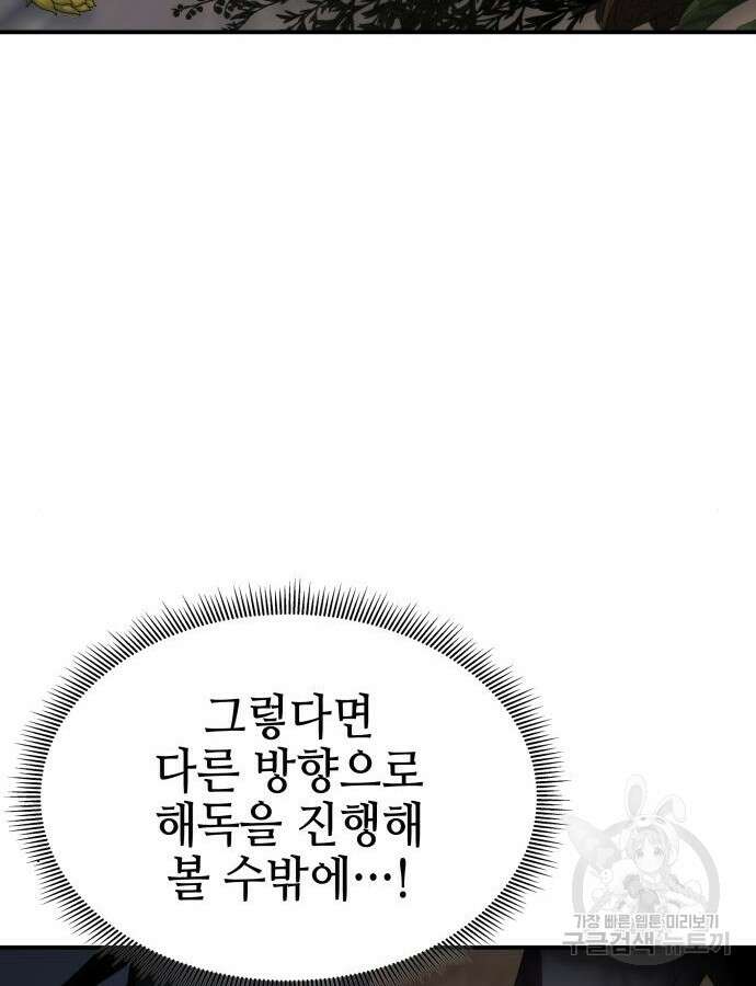 약빨이 신선함 59화 101