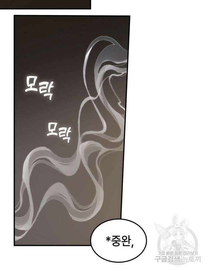 약빨이 신선함 59화 105
