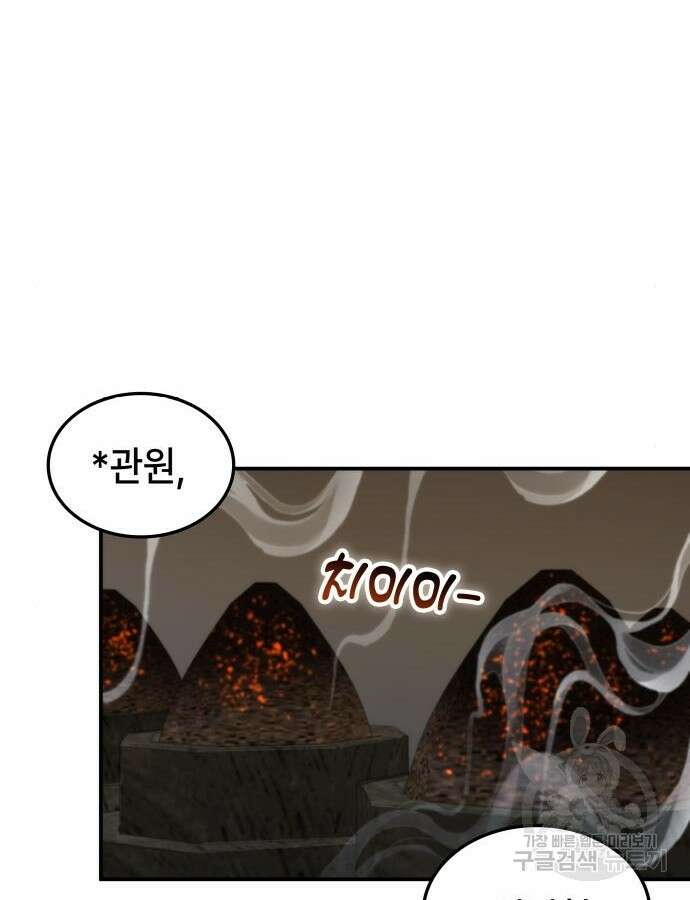 약빨이 신선함 59화 106