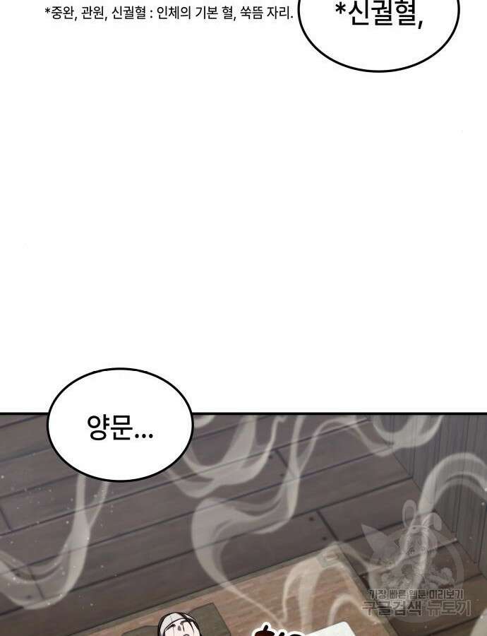 약빨이 신선함 59화 107
