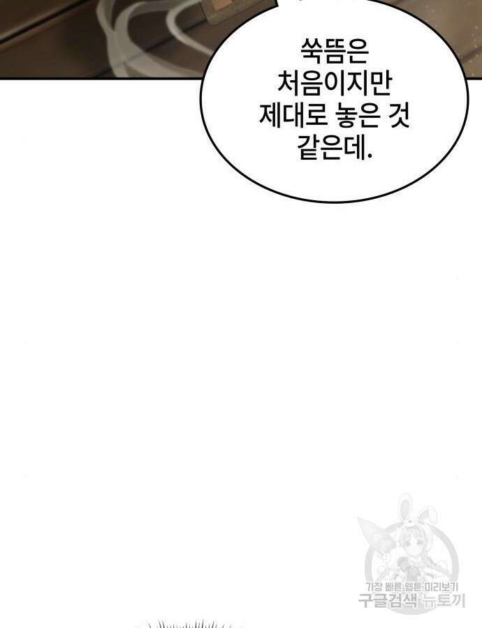 약빨이 신선함 59화 109