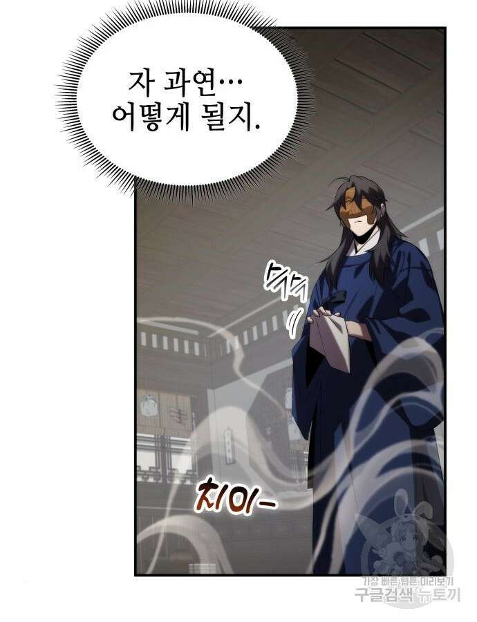 약빨이 신선함 59화 110