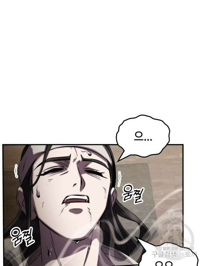 약빨이 신선함 59화 111