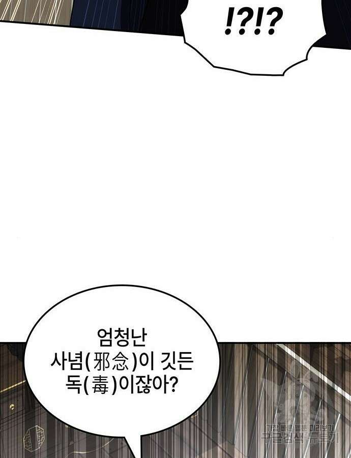 약빨이 신선함 59화 121