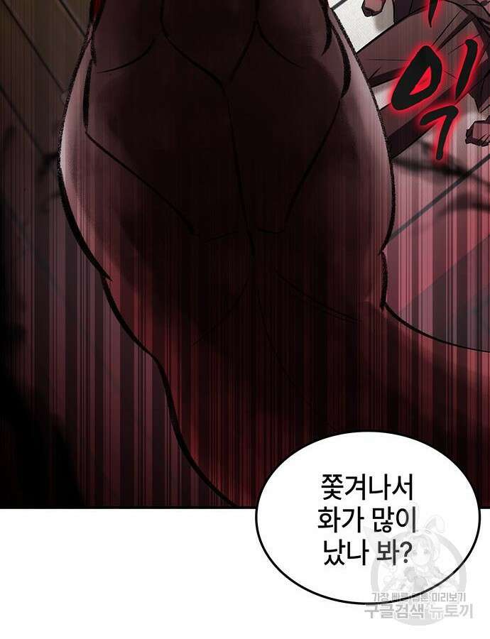 약빨이 신선함 59화 123