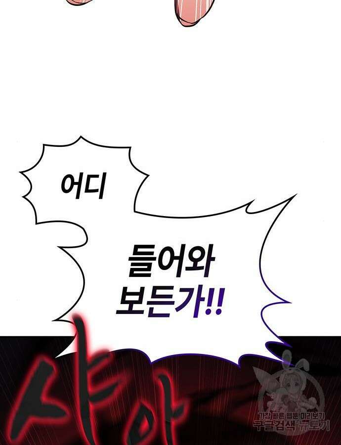 약빨이 신선함 59화 126
