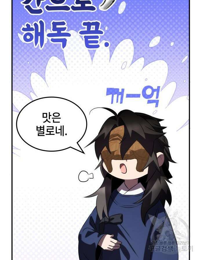 약빨이 신선함 59화 146