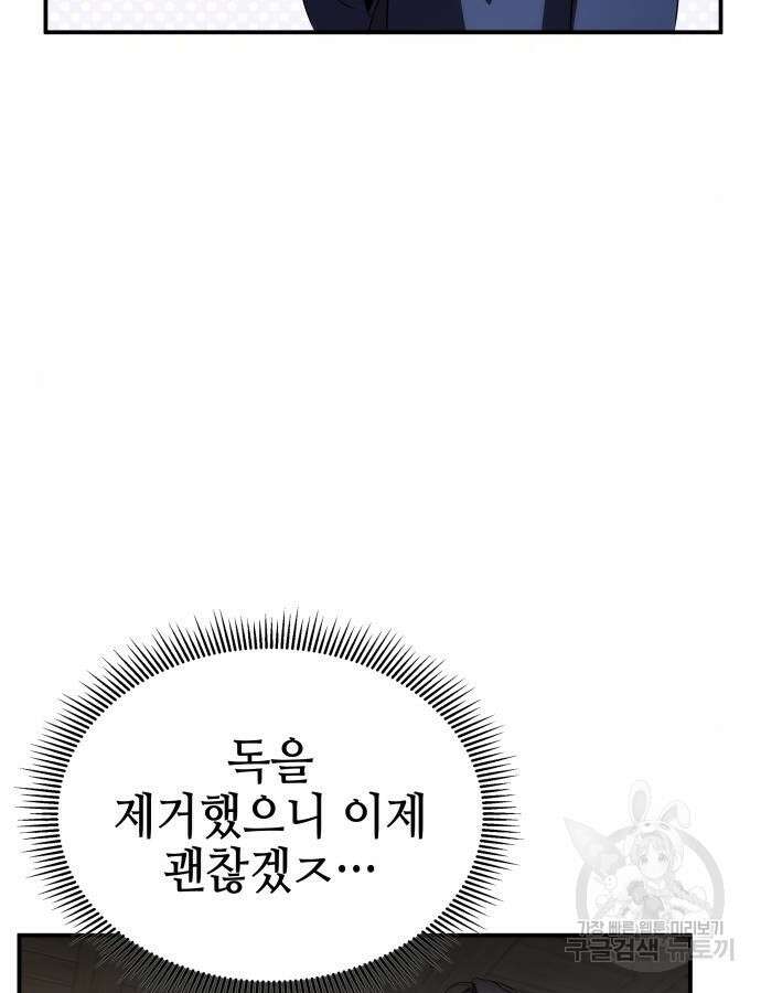 약빨이 신선함 59화 147