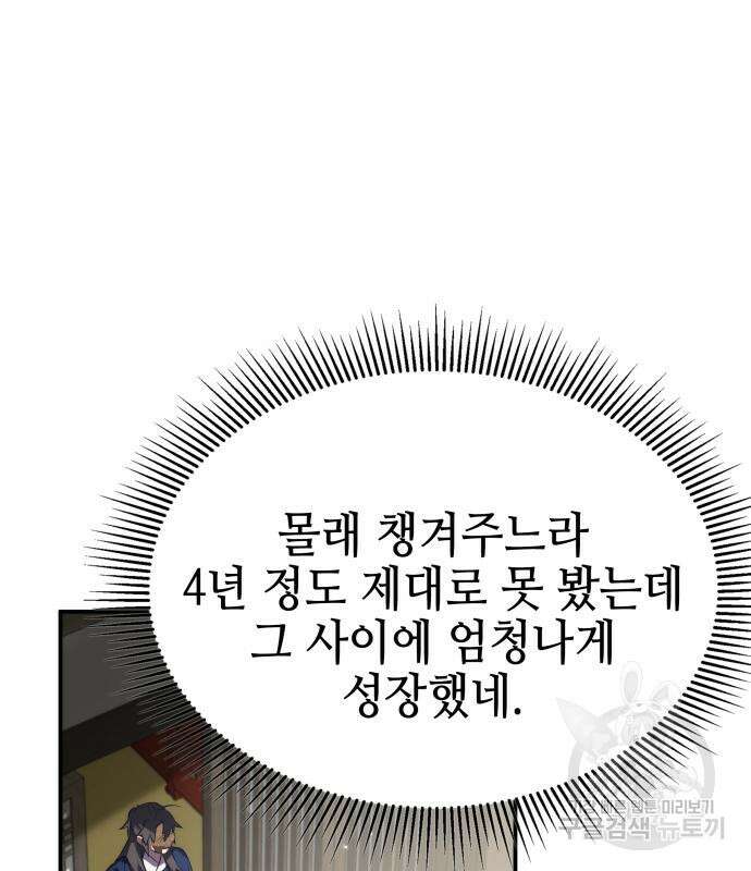 약빨이 신선함 62화(시즌1 마지막 화) 15