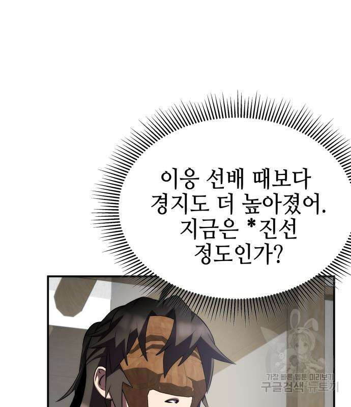 약빨이 신선함 62화(시즌1 마지막 화) 17