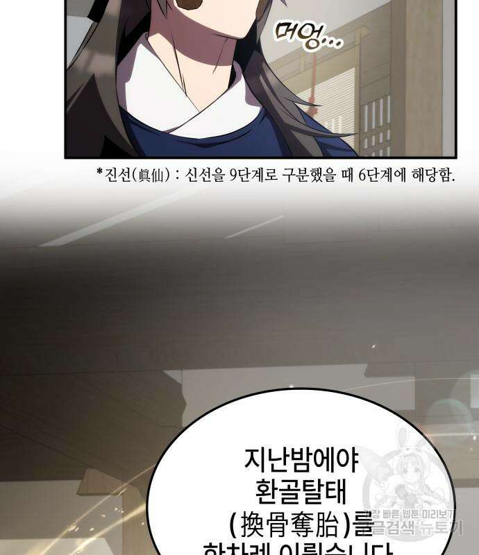 약빨이 신선함 62화(시즌1 마지막 화) 18
