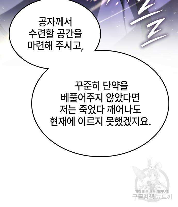 약빨이 신선함 62화(시즌1 마지막 화) 23