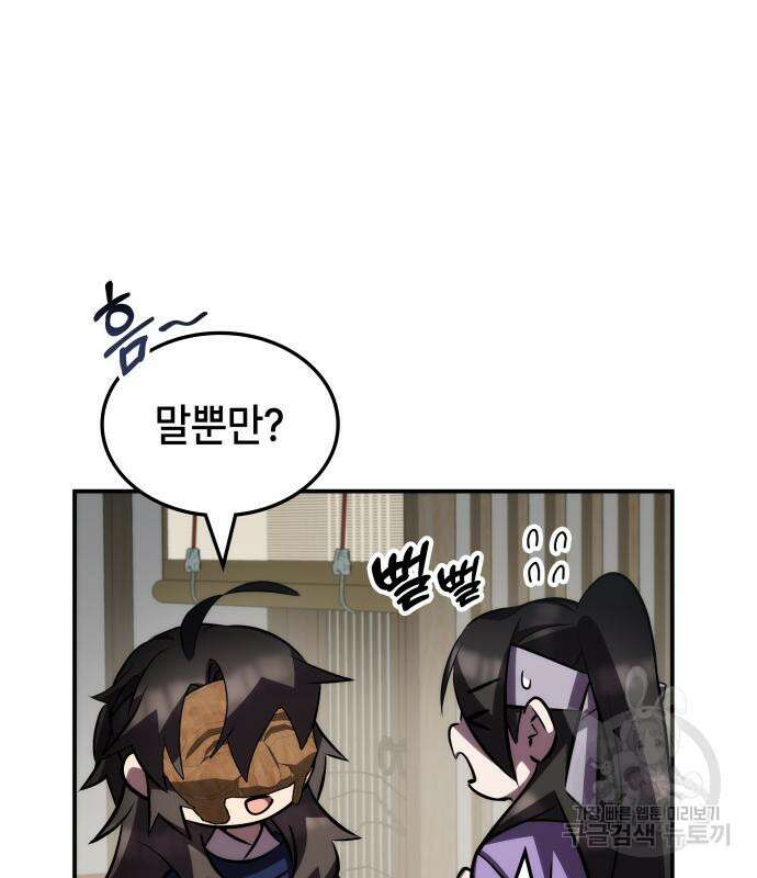 약빨이 신선함 62화(시즌1 마지막 화) 24