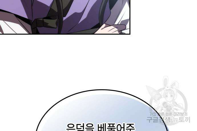 약빨이 신선함 62화(시즌1 마지막 화) 27