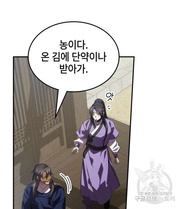 약빨이 신선함 62화(시즌1 마지막 화) 29