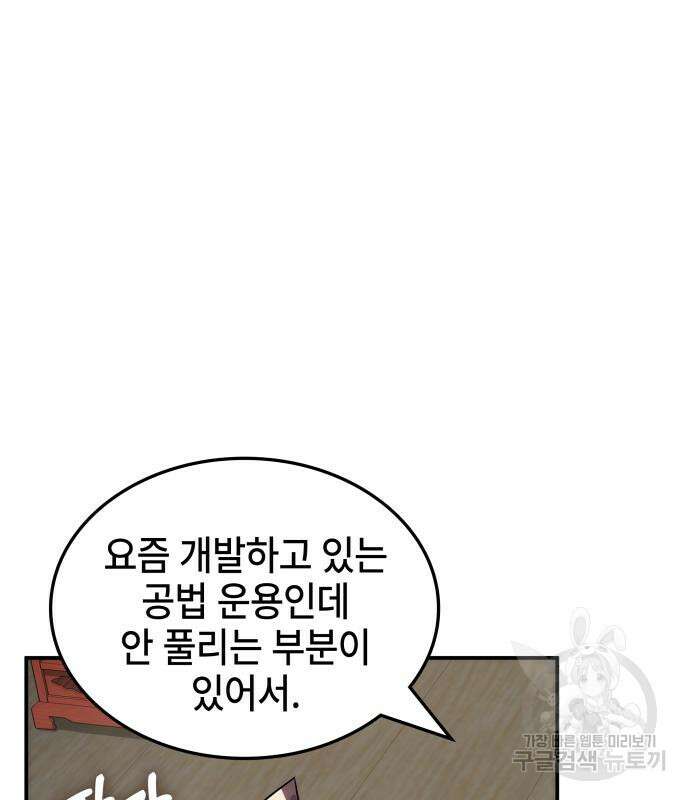 약빨이 신선함 62화(시즌1 마지막 화) 32