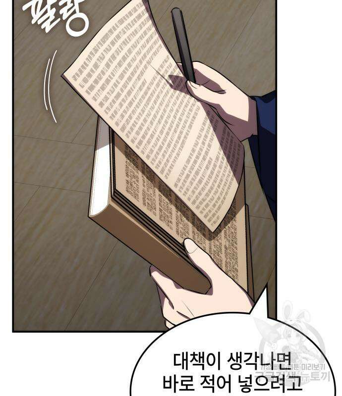 약빨이 신선함 62화(시즌1 마지막 화) 33