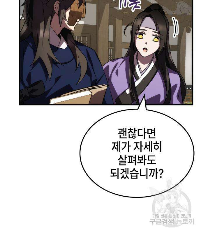 약빨이 신선함 62화(시즌1 마지막 화) 35