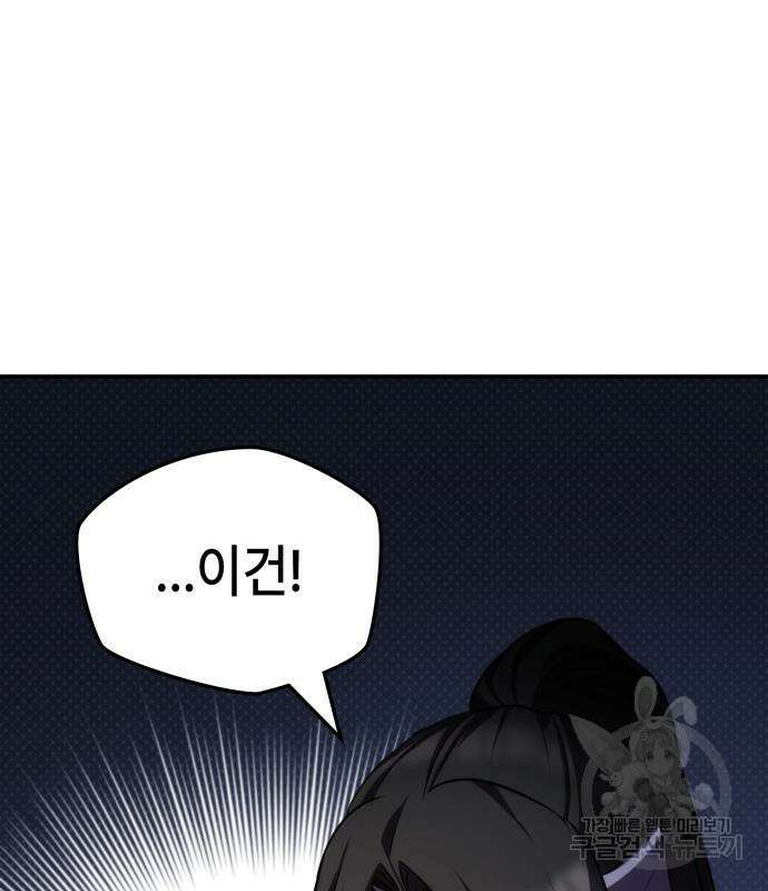 약빨이 신선함 62화(시즌1 마지막 화) 40