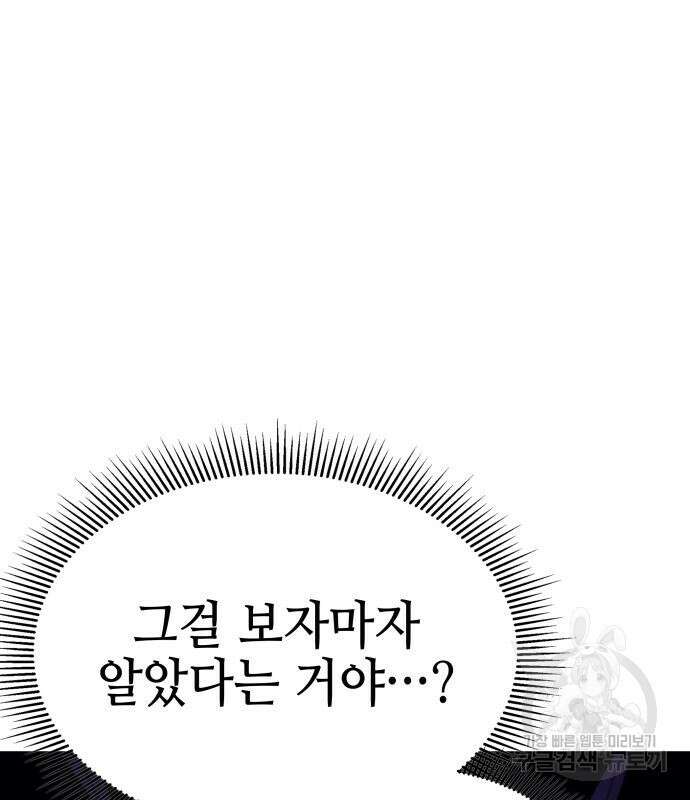 약빨이 신선함 62화(시즌1 마지막 화) 47