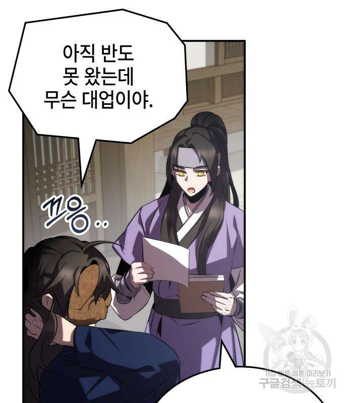 약빨이 신선함 62화(시즌1 마지막 화) 51