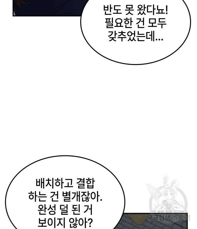 약빨이 신선함 62화(시즌1 마지막 화) 52