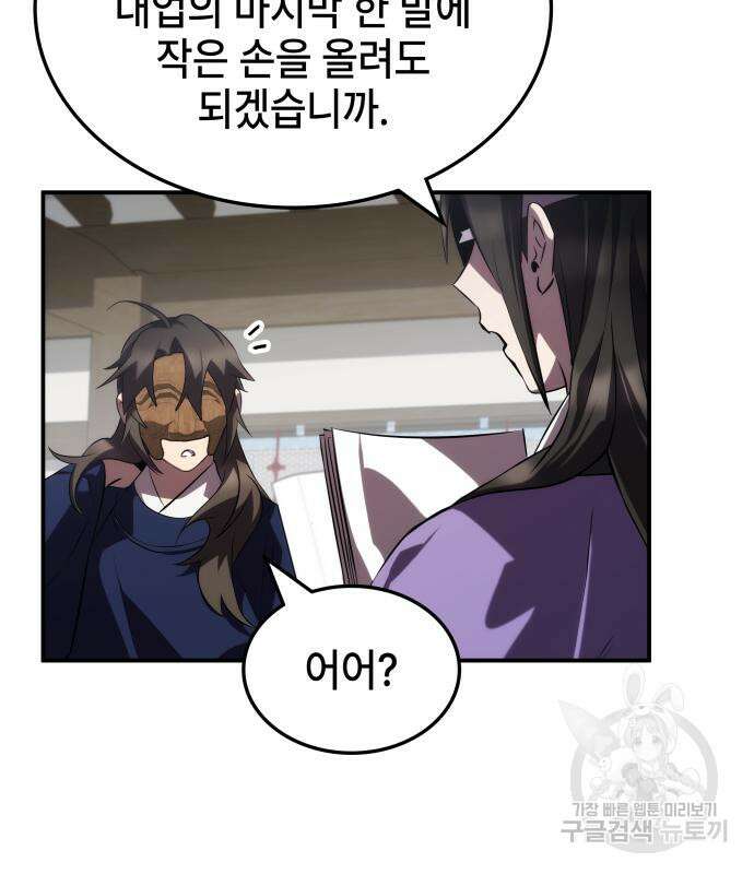 약빨이 신선함 62화(시즌1 마지막 화) 56