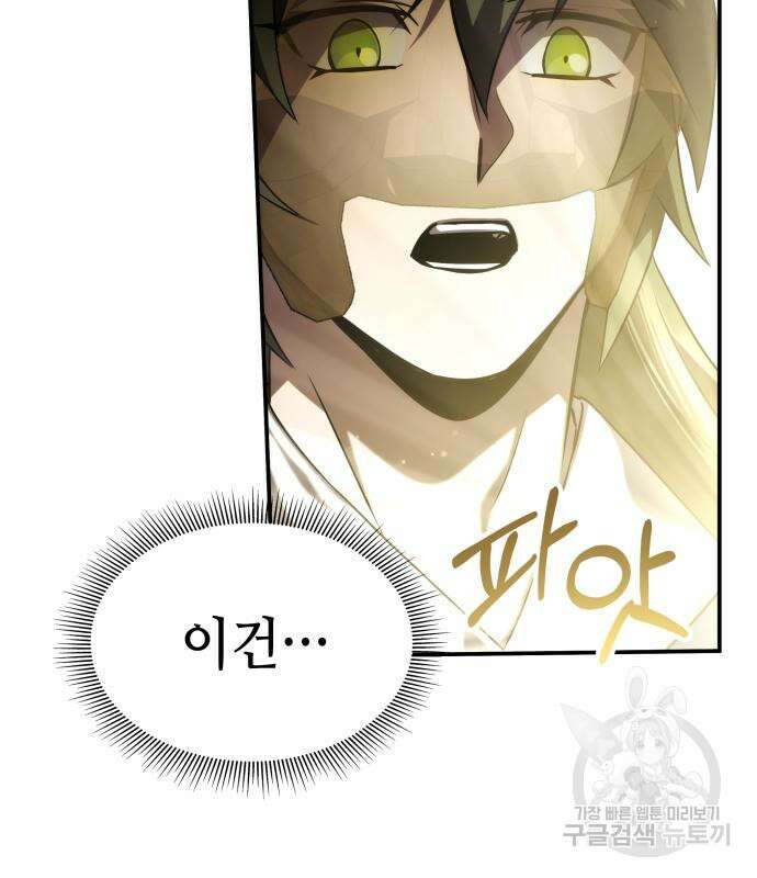 약빨이 신선함 62화(시즌1 마지막 화) 76