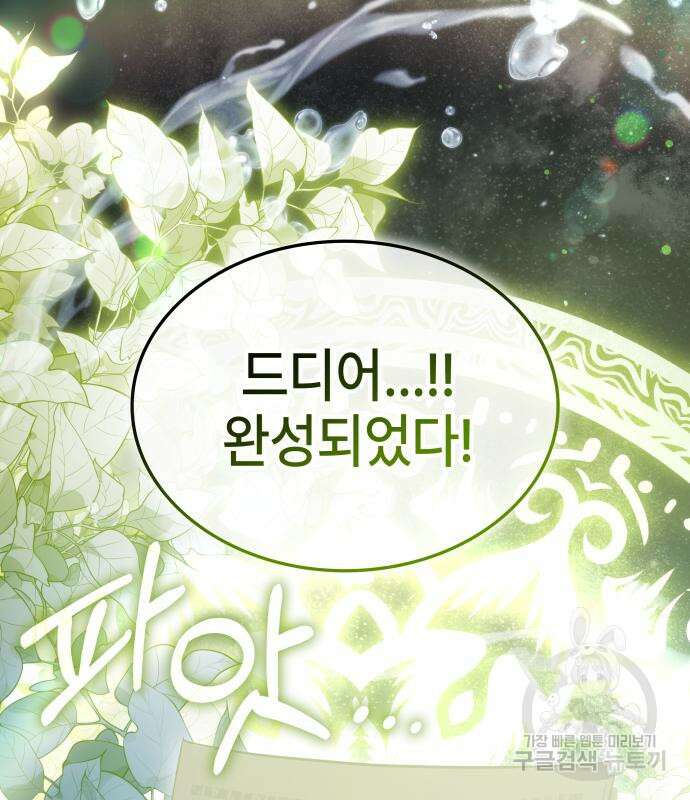 약빨이 신선함 62화(시즌1 마지막 화) 79