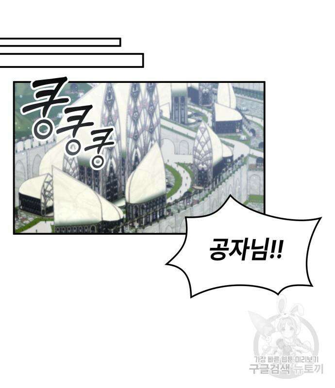 약빨이 신선함 62화(시즌1 마지막 화) 83