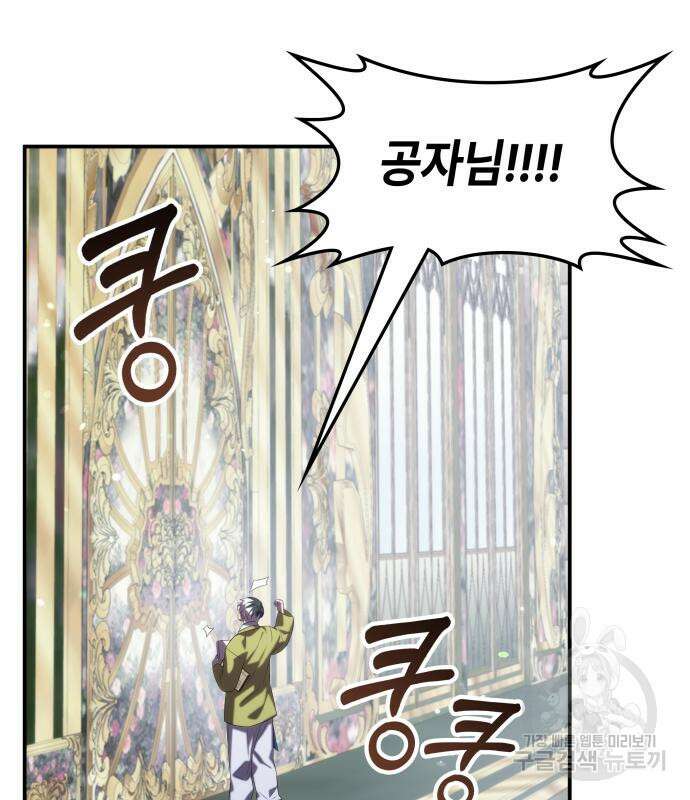 약빨이 신선함 62화(시즌1 마지막 화) 87