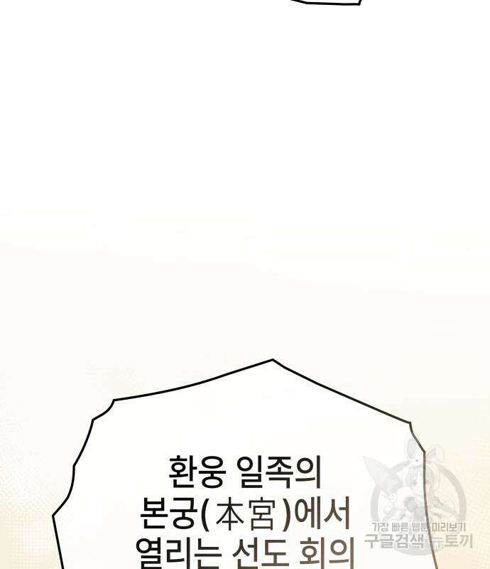 약빨이 신선함 62화(시즌1 마지막 화) 90