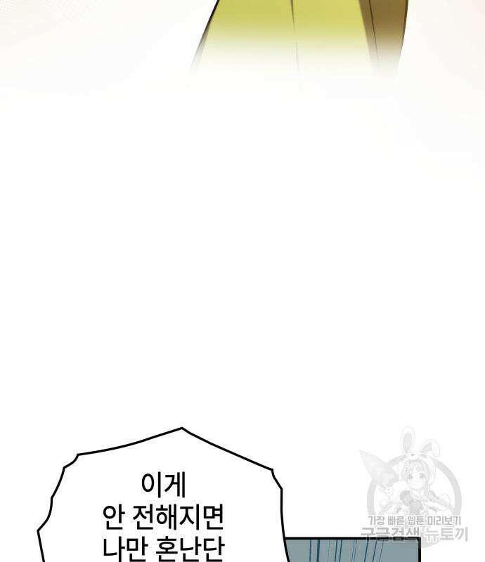 약빨이 신선함 62화(시즌1 마지막 화) 93
