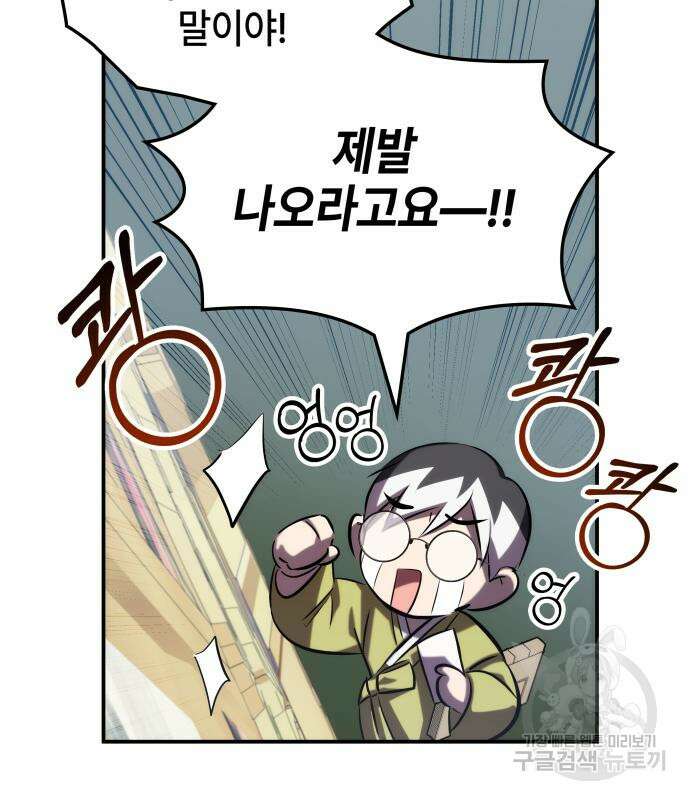약빨이 신선함 62화(시즌1 마지막 화) 94