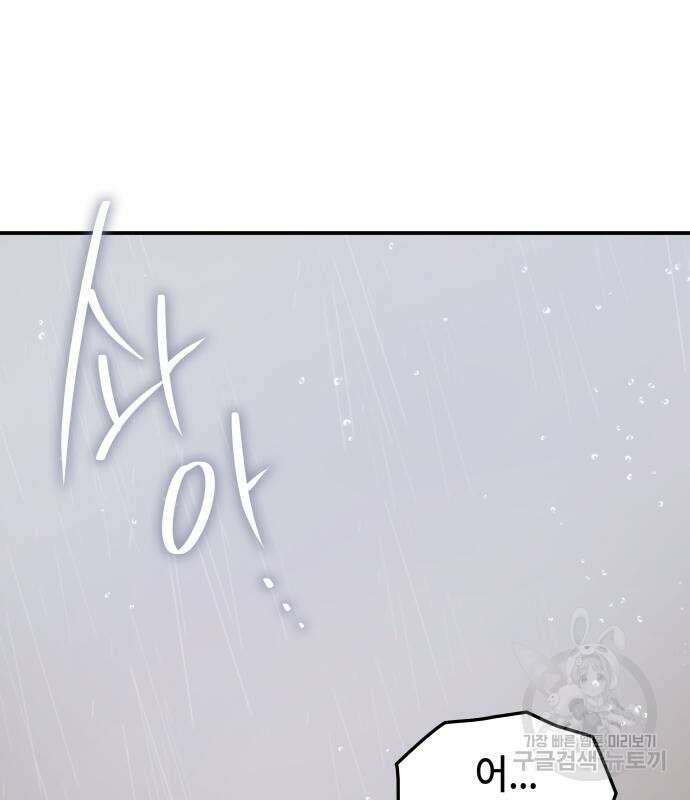 약빨이 신선함 62화(시즌1 마지막 화) 106