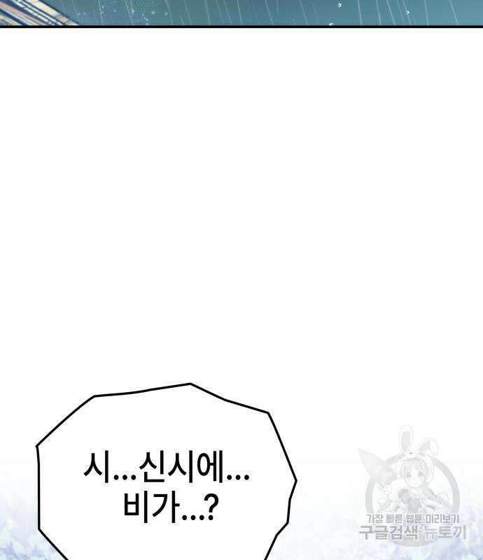 약빨이 신선함 62화(시즌1 마지막 화) 108