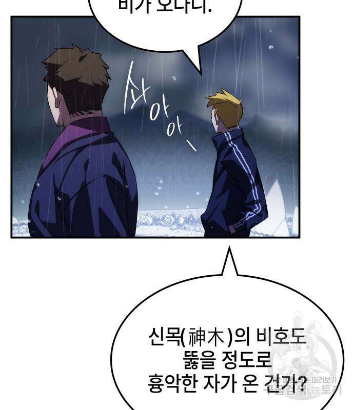 약빨이 신선함 62화(시즌1 마지막 화) 113
