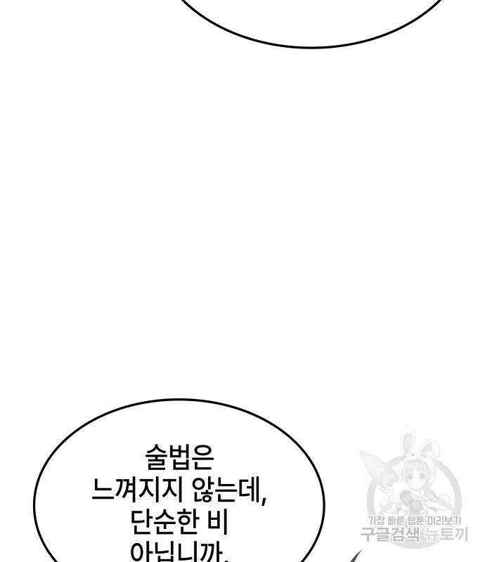약빨이 신선함 62화(시즌1 마지막 화) 114