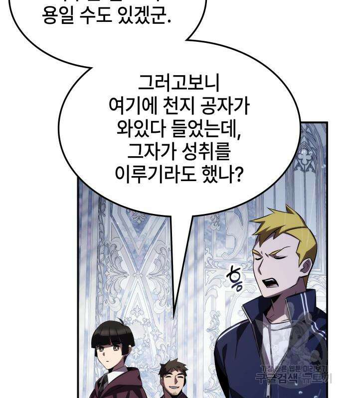 약빨이 신선함 62화(시즌1 마지막 화) 117