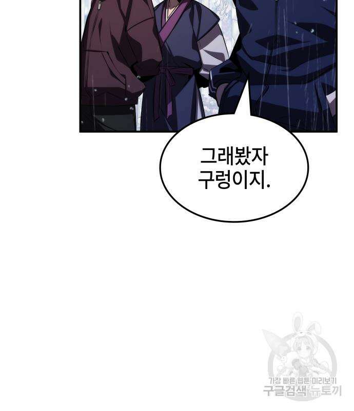 약빨이 신선함 62화(시즌1 마지막 화) 118