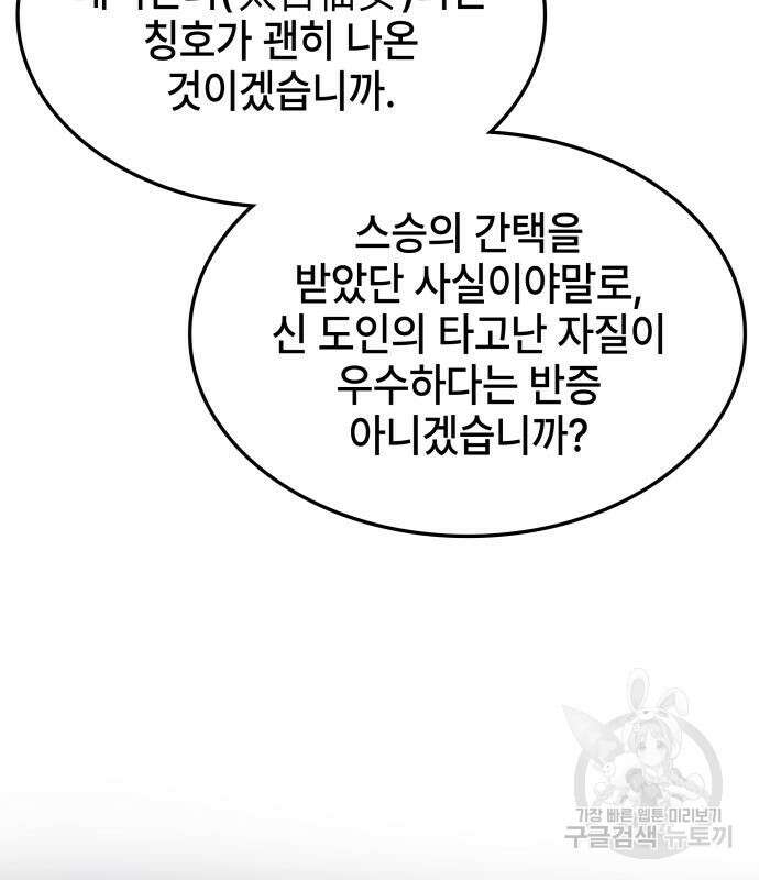 약빨이 신선함 62화(시즌1 마지막 화) 127