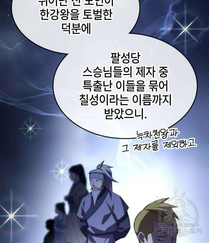 약빨이 신선함 62화(시즌1 마지막 화) 129