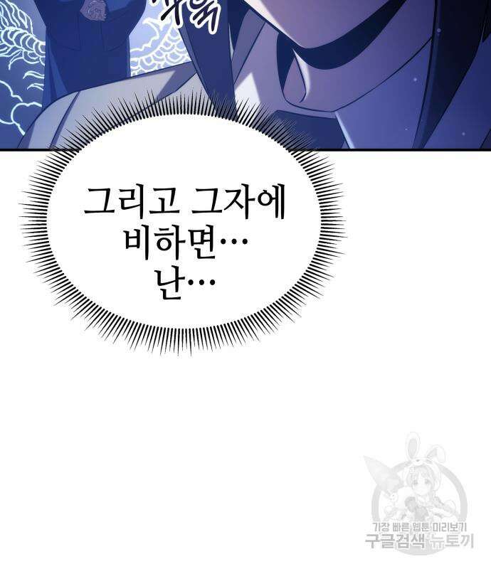 약빨이 신선함 62화(시즌1 마지막 화) 134