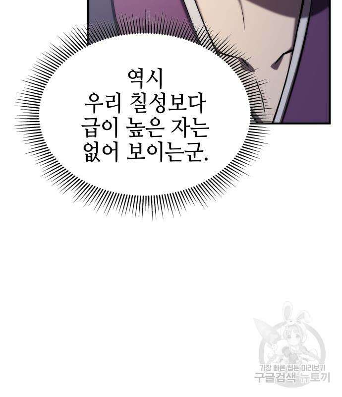 약빨이 신선함 62화(시즌1 마지막 화) 149