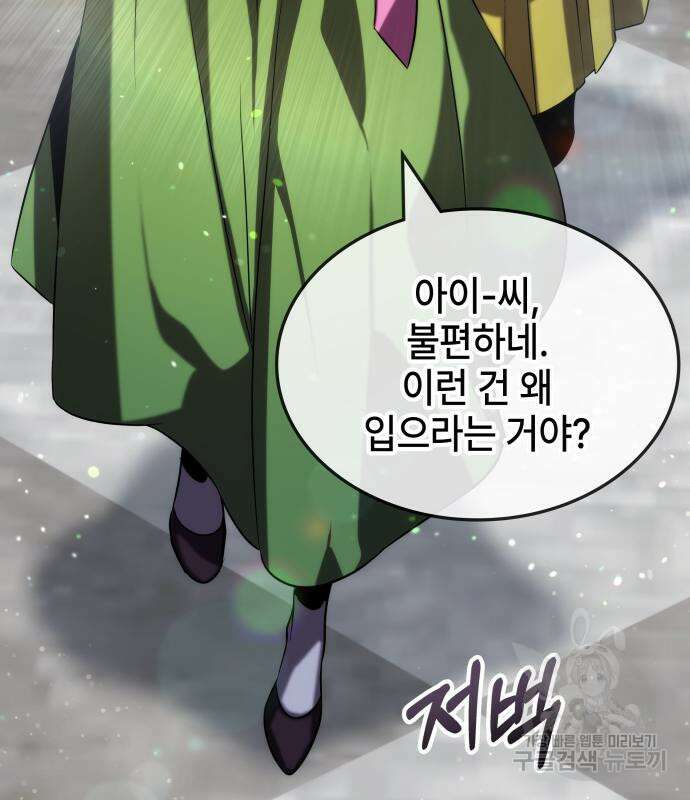 약빨이 신선함 62화(시즌1 마지막 화) 157