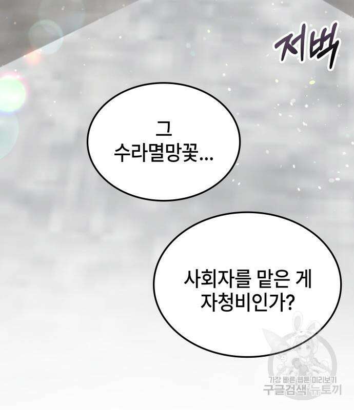 약빨이 신선함 62화(시즌1 마지막 화) 158