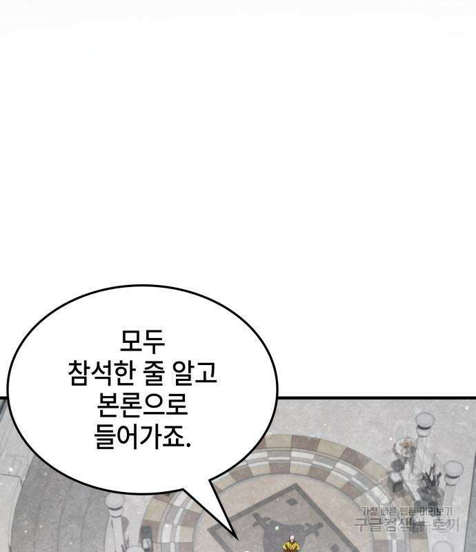약빨이 신선함 62화(시즌1 마지막 화) 159